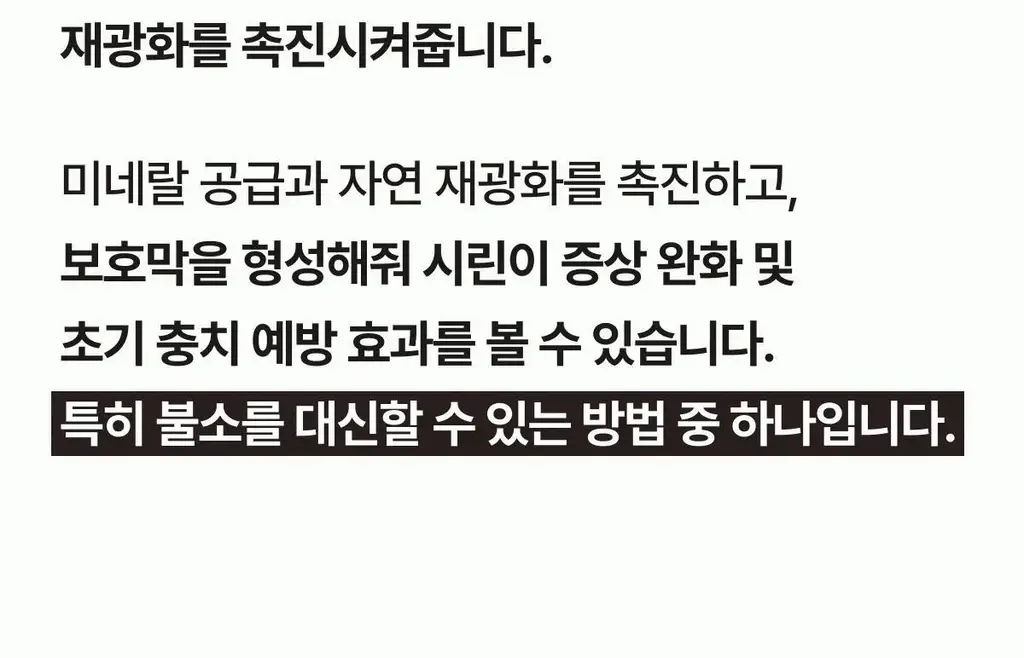 [무불소] 1950 제주 치약 100g 상세페이지 34